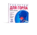 Фито-Арома Таблетки для горла №50.jpg