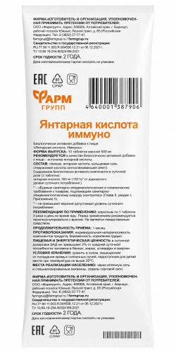 Kwas bursztynowy Immuno 10 tab 0,5 gr.png